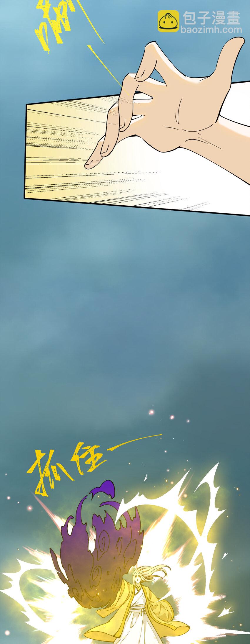我下山之後無敵了 - 36 請前輩出手！(1/2) - 1
