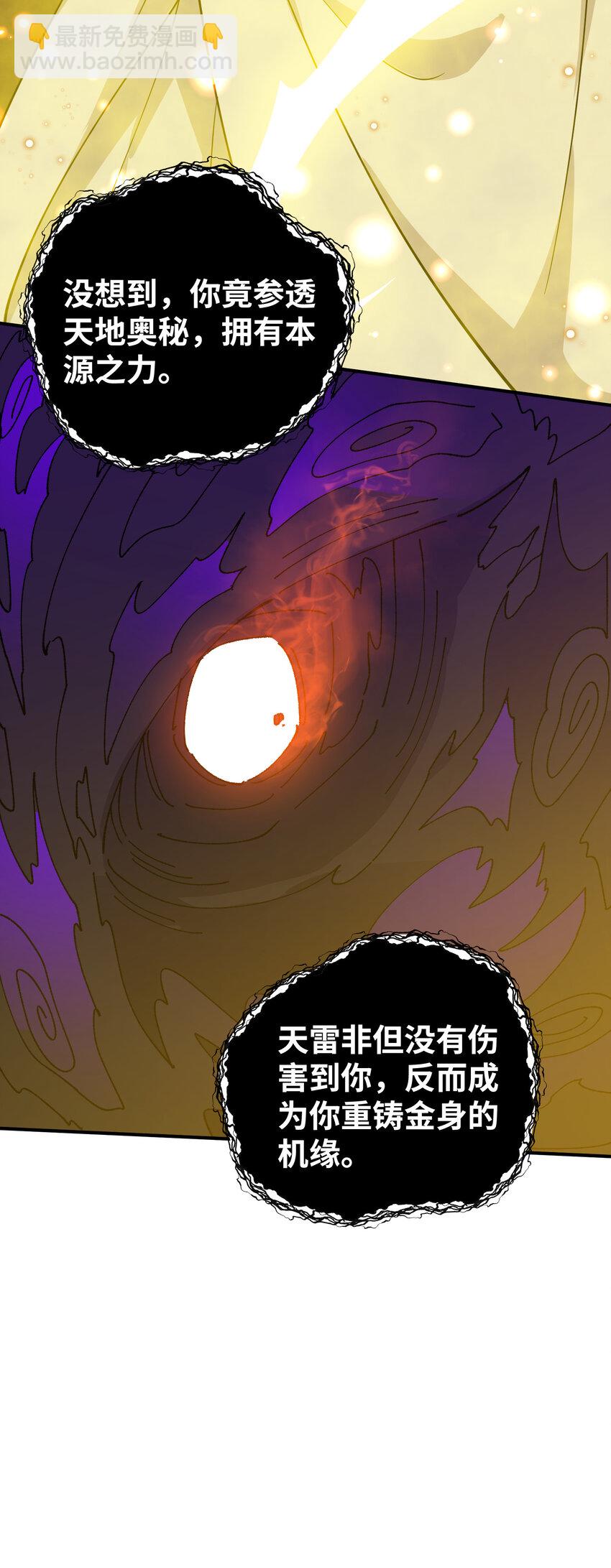 我下山之後無敵了 - 36 請前輩出手！(1/2) - 3