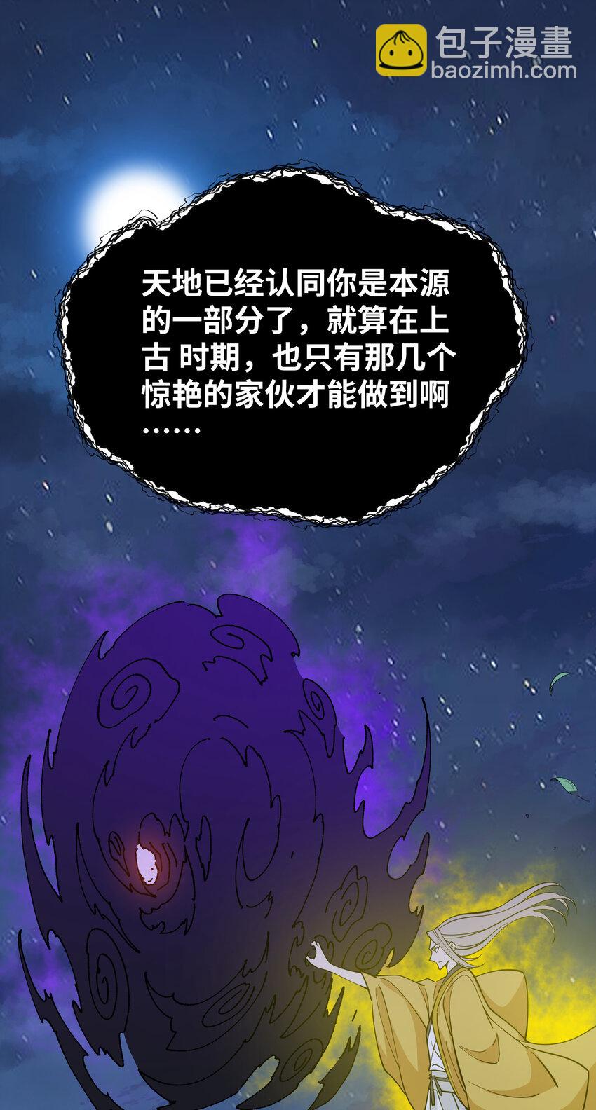 我下山之後無敵了 - 36 請前輩出手！(1/2) - 4