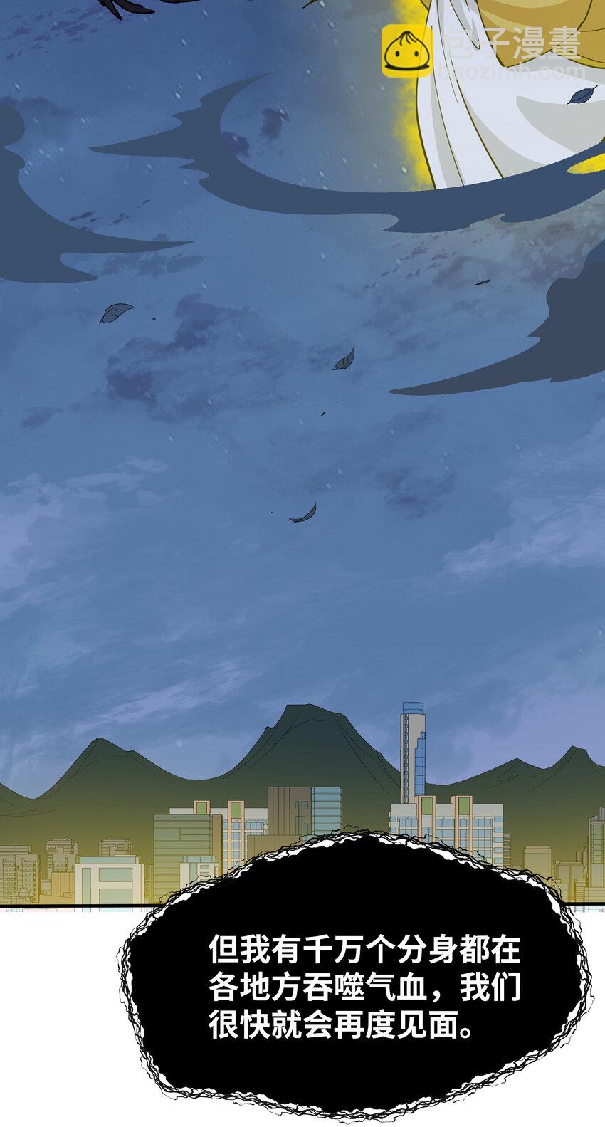 我下山之後無敵了 - 36 請前輩出手！(1/2) - 5