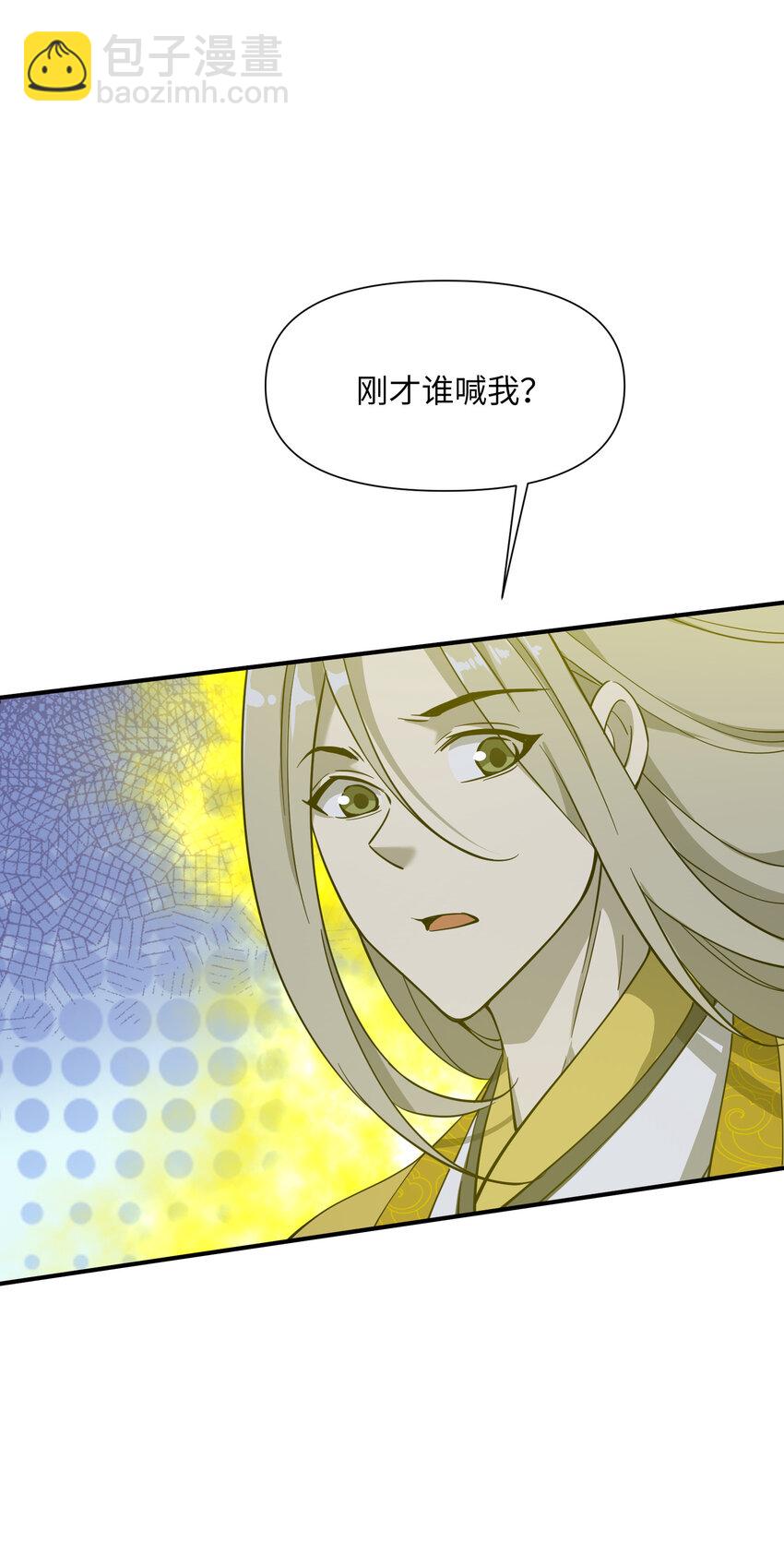 我下山之後無敵了 - 36 請前輩出手！(1/2) - 3