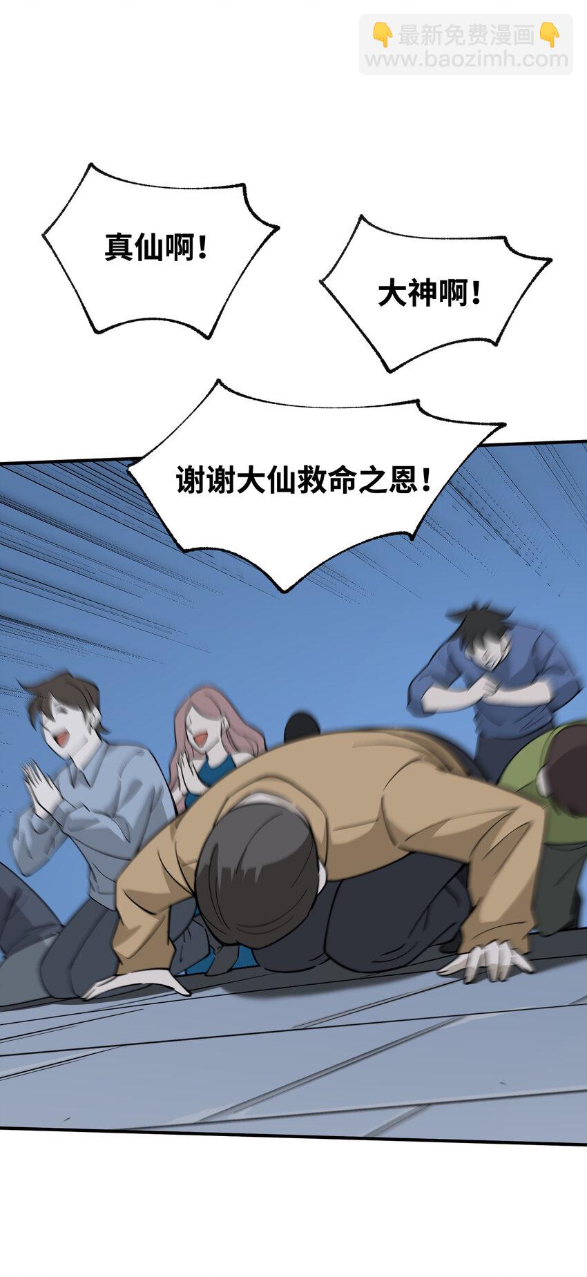 我下山之後無敵了 - 36 請前輩出手！(1/2) - 8