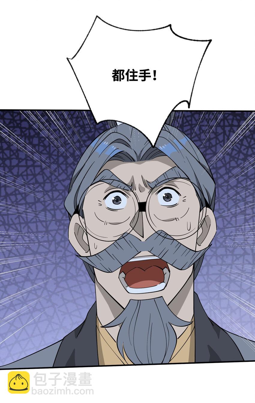 我下山之後無敵了 - 36 請前輩出手！(1/2) - 5
