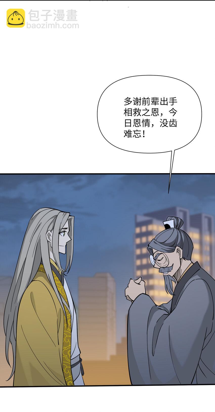 我下山之後無敵了 - 36 請前輩出手！(1/2) - 2