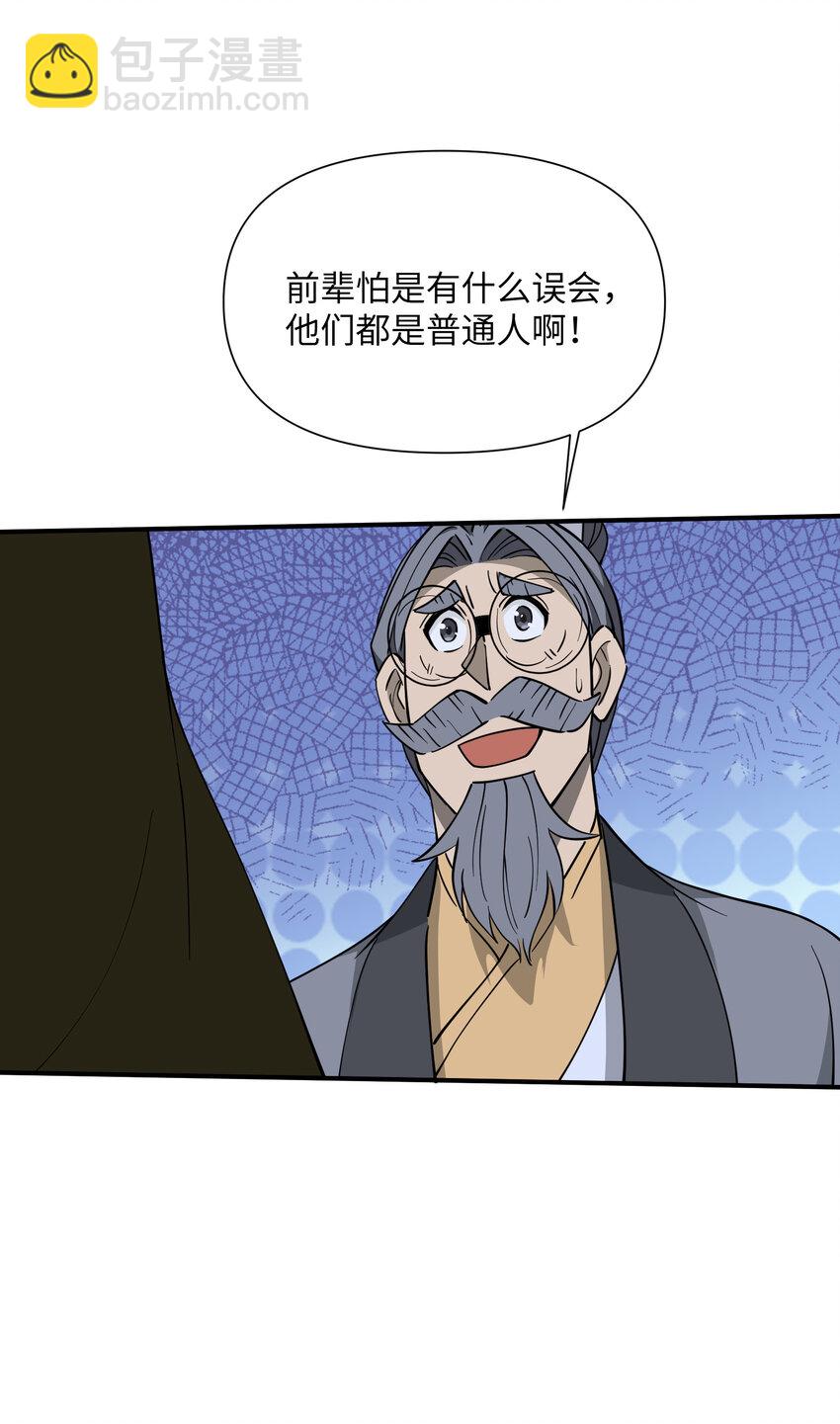 我下山之後無敵了 - 36 請前輩出手！(1/2) - 4
