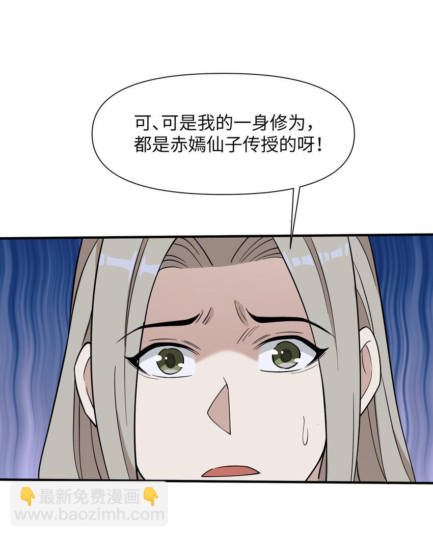 我下山之後無敵了 - 36 請前輩出手！(1/2) - 5
