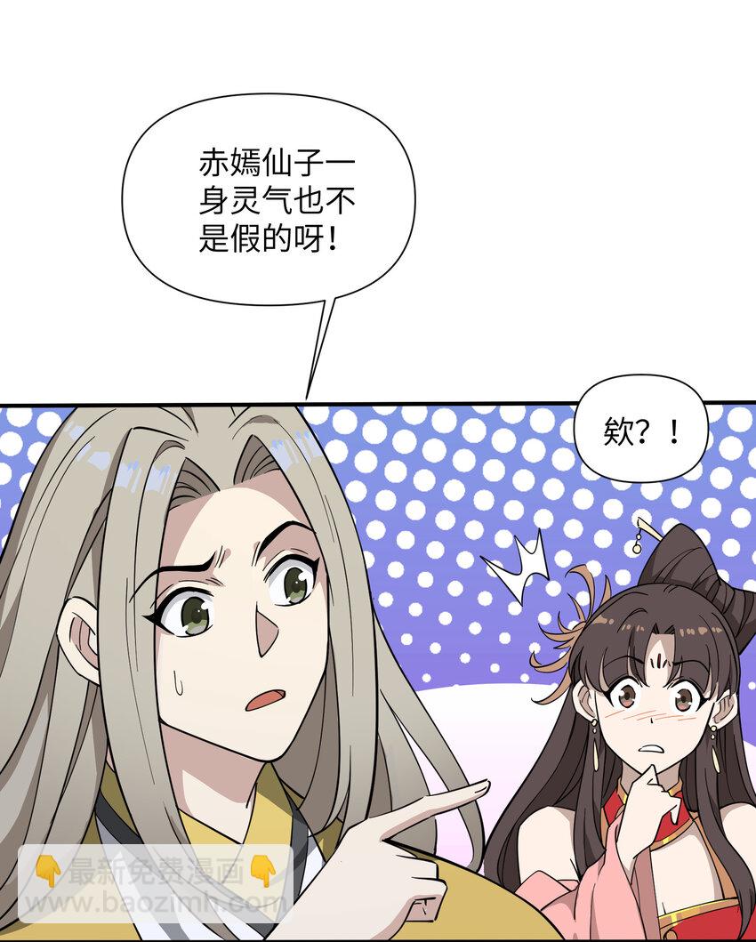我下山之後無敵了 - 36 請前輩出手！(1/2) - 6