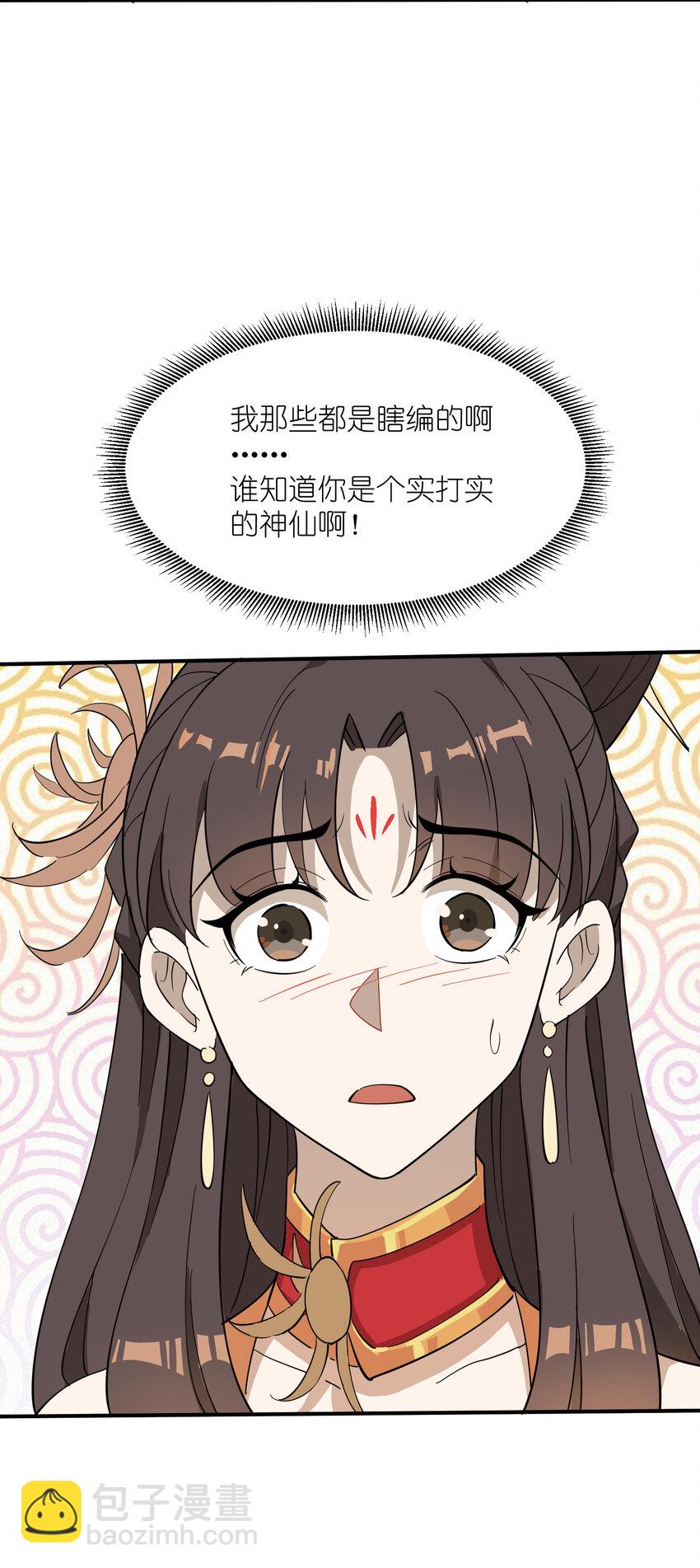 我下山之後無敵了 - 36 請前輩出手！(1/2) - 7
