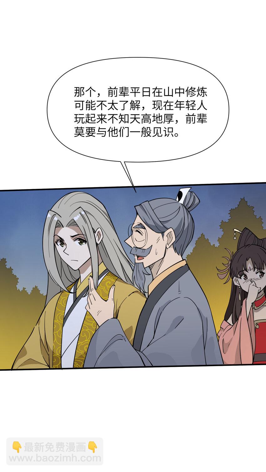 我下山之後無敵了 - 36 請前輩出手！(1/2) - 8