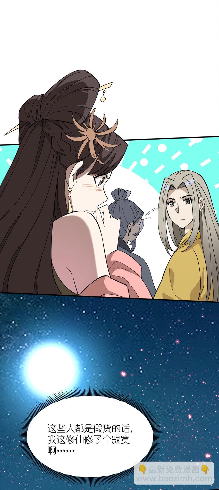 我下山之後無敵了 - 36 請前輩出手！(1/2) - 1
