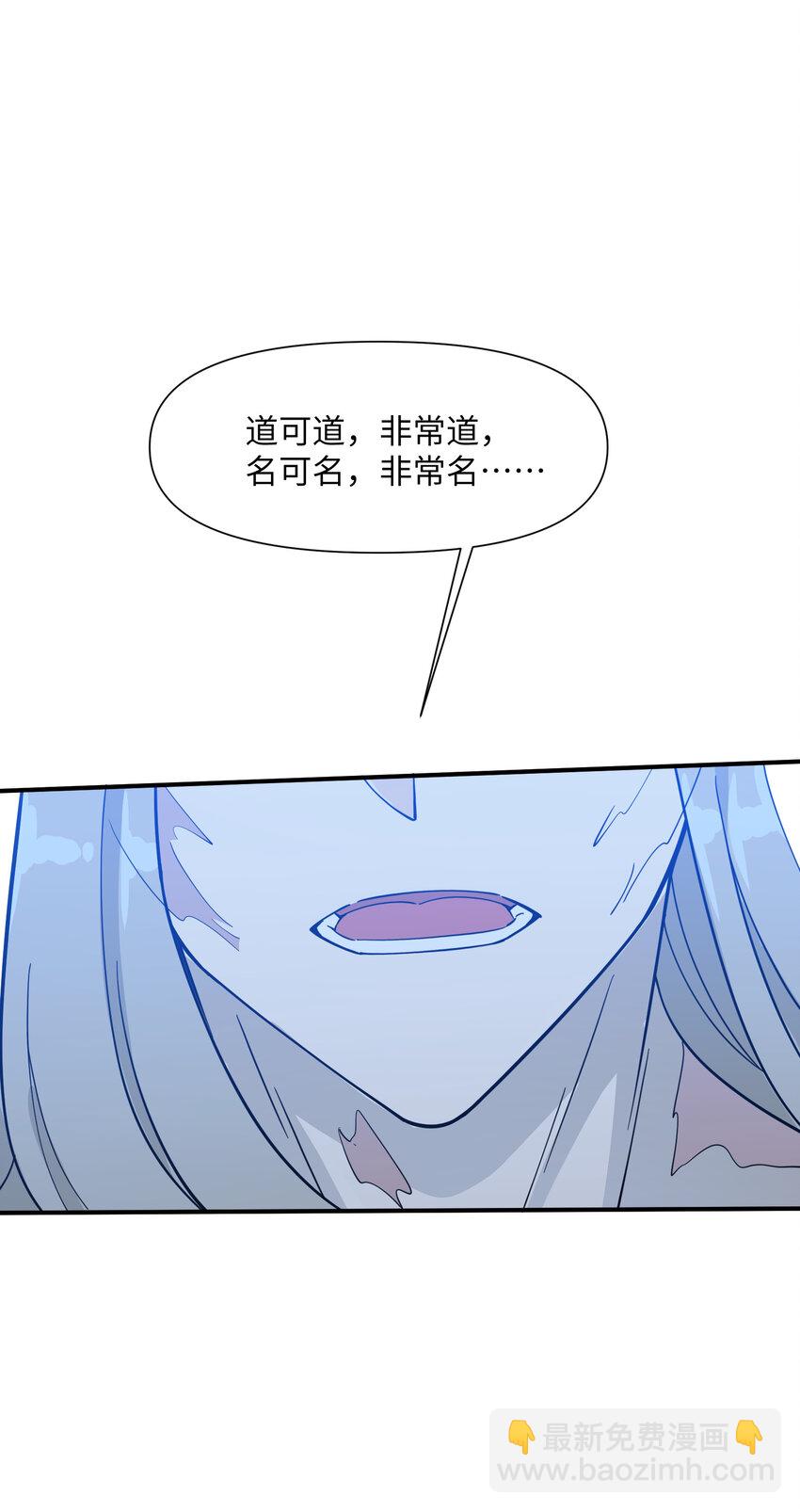 我下山之後無敵了 - 36 請前輩出手！(1/2) - 7