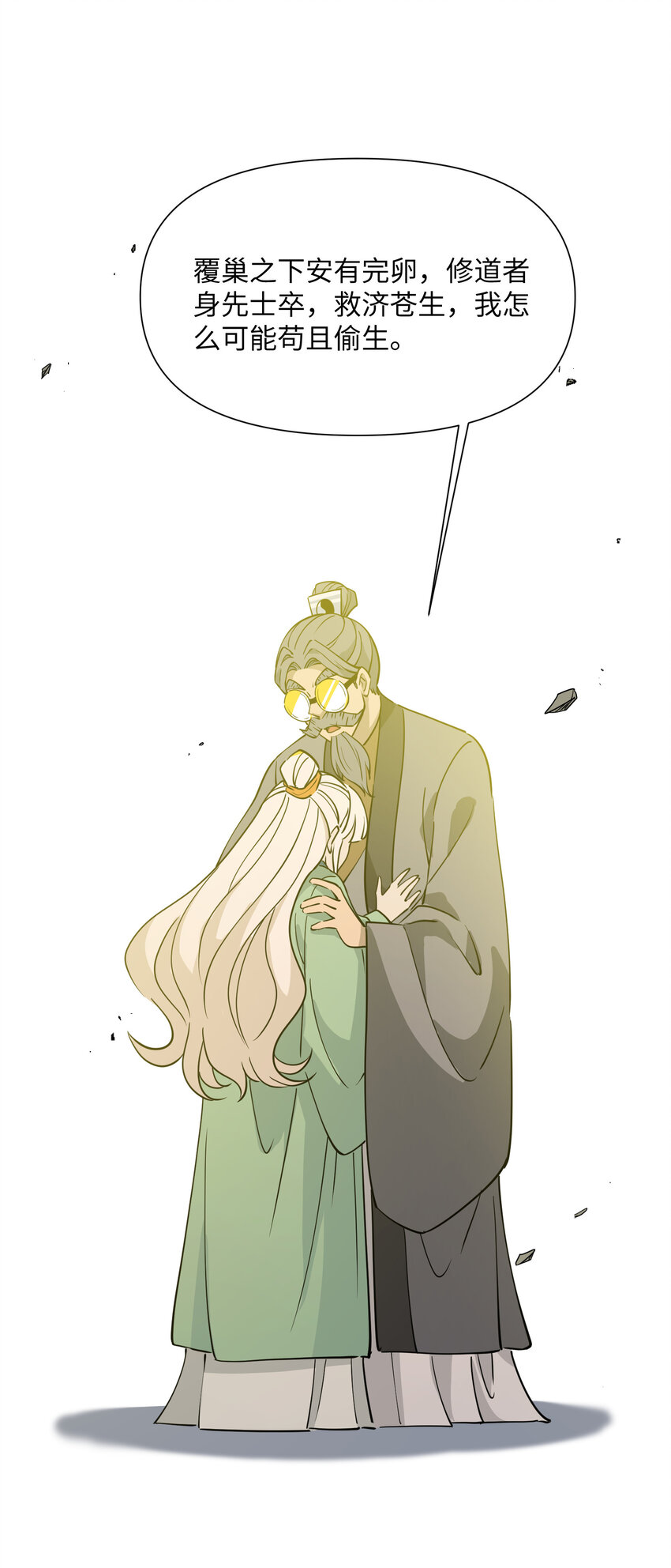 我下山之後無敵了 - 039 化神！(1/2) - 2
