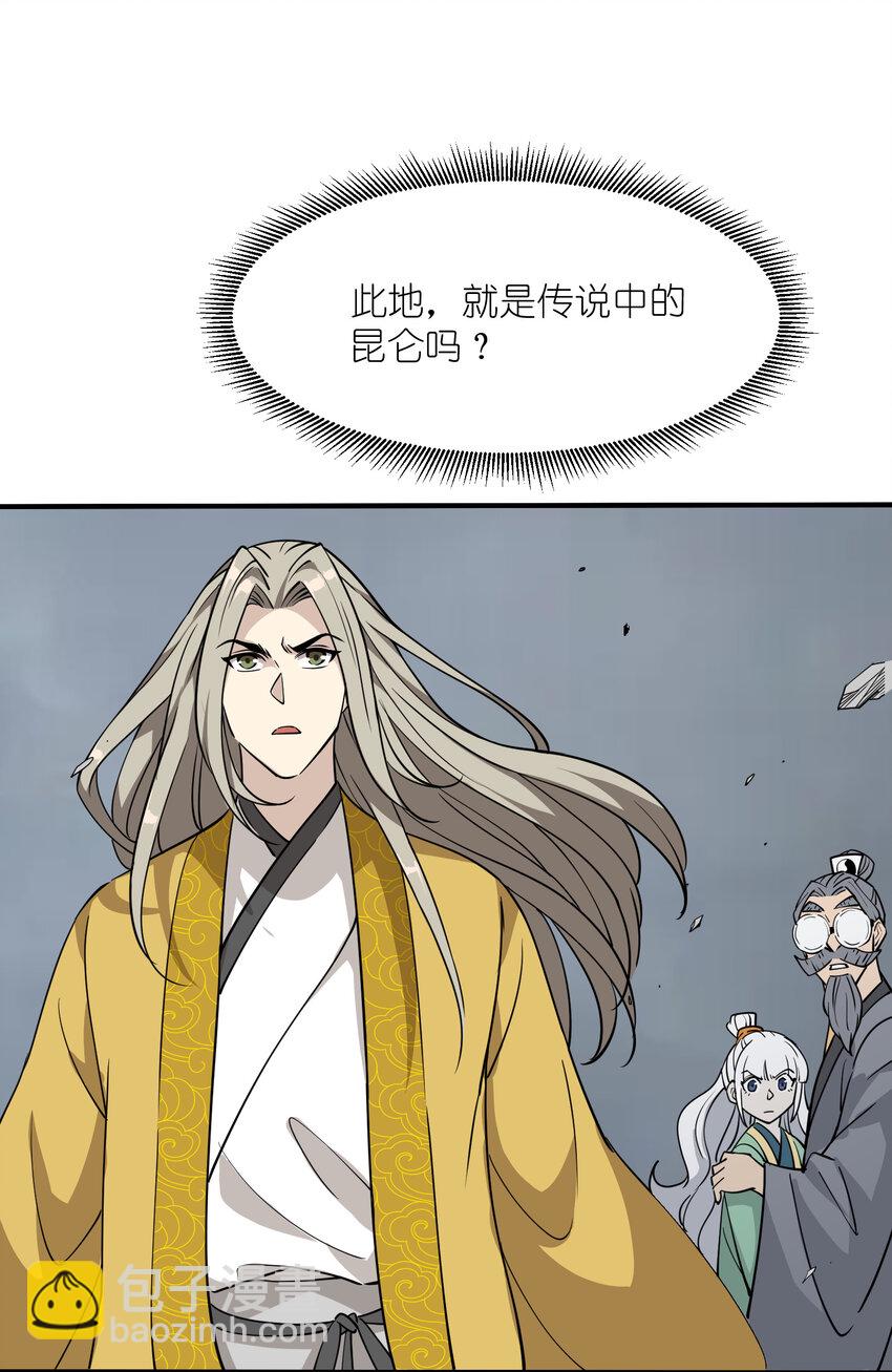 我下山之後無敵了 - 039 化神！(1/2) - 3