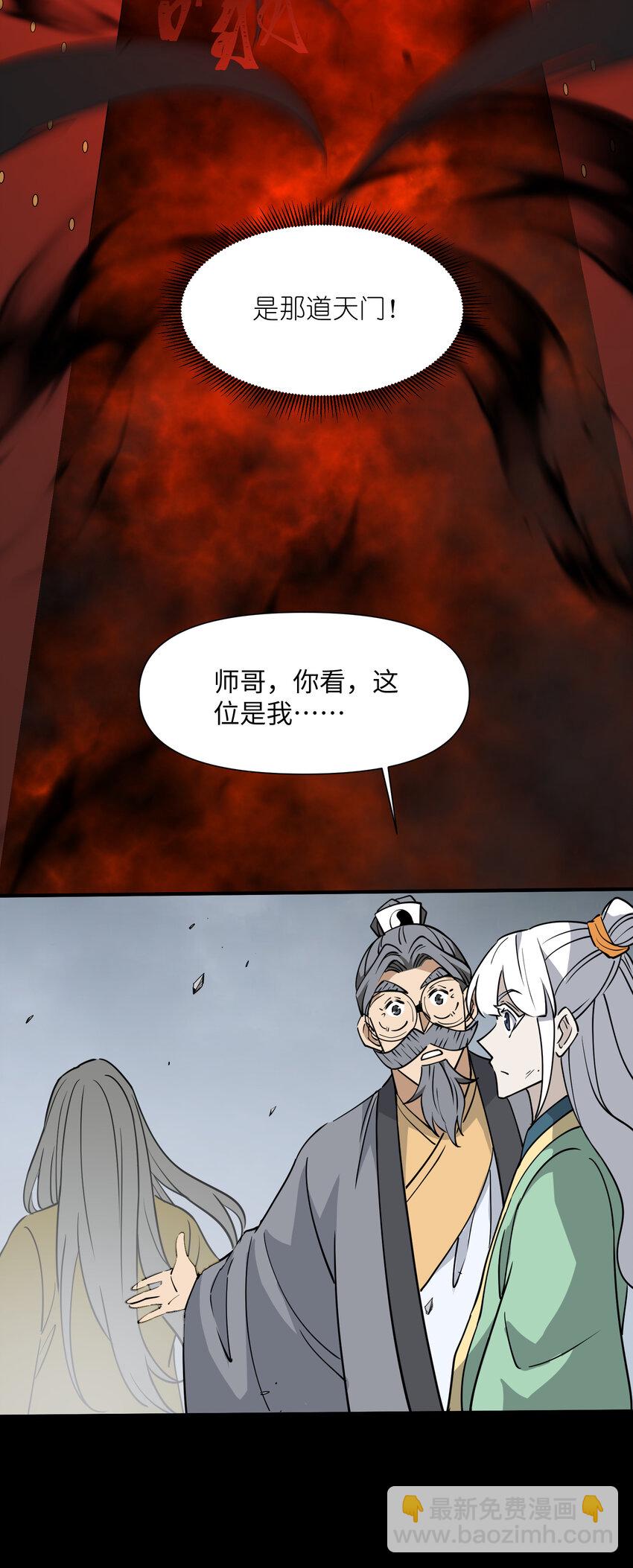 我下山之後無敵了 - 039 化神！(1/2) - 8