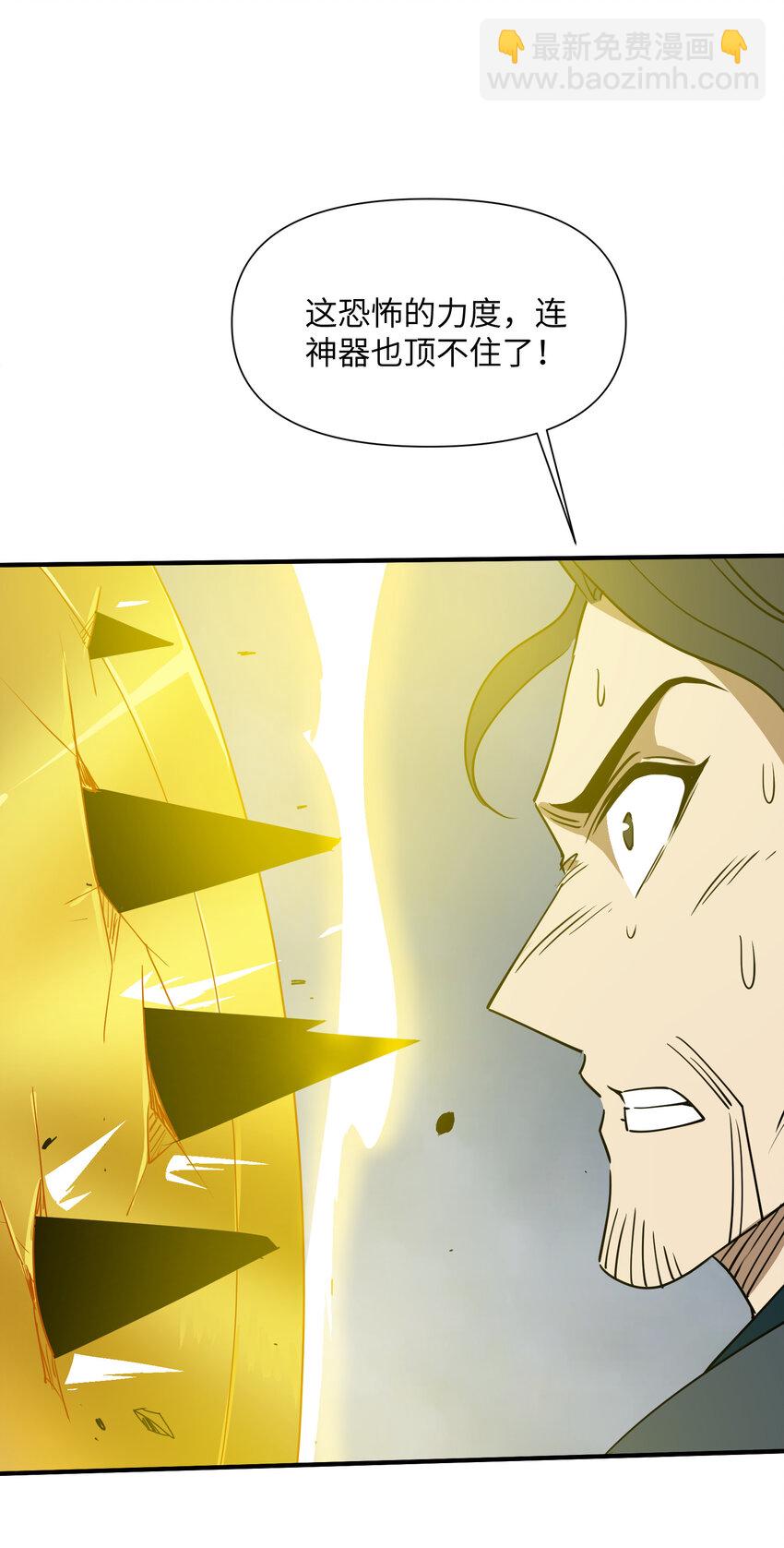 我下山之後無敵了 - 039 化神！(1/2) - 6