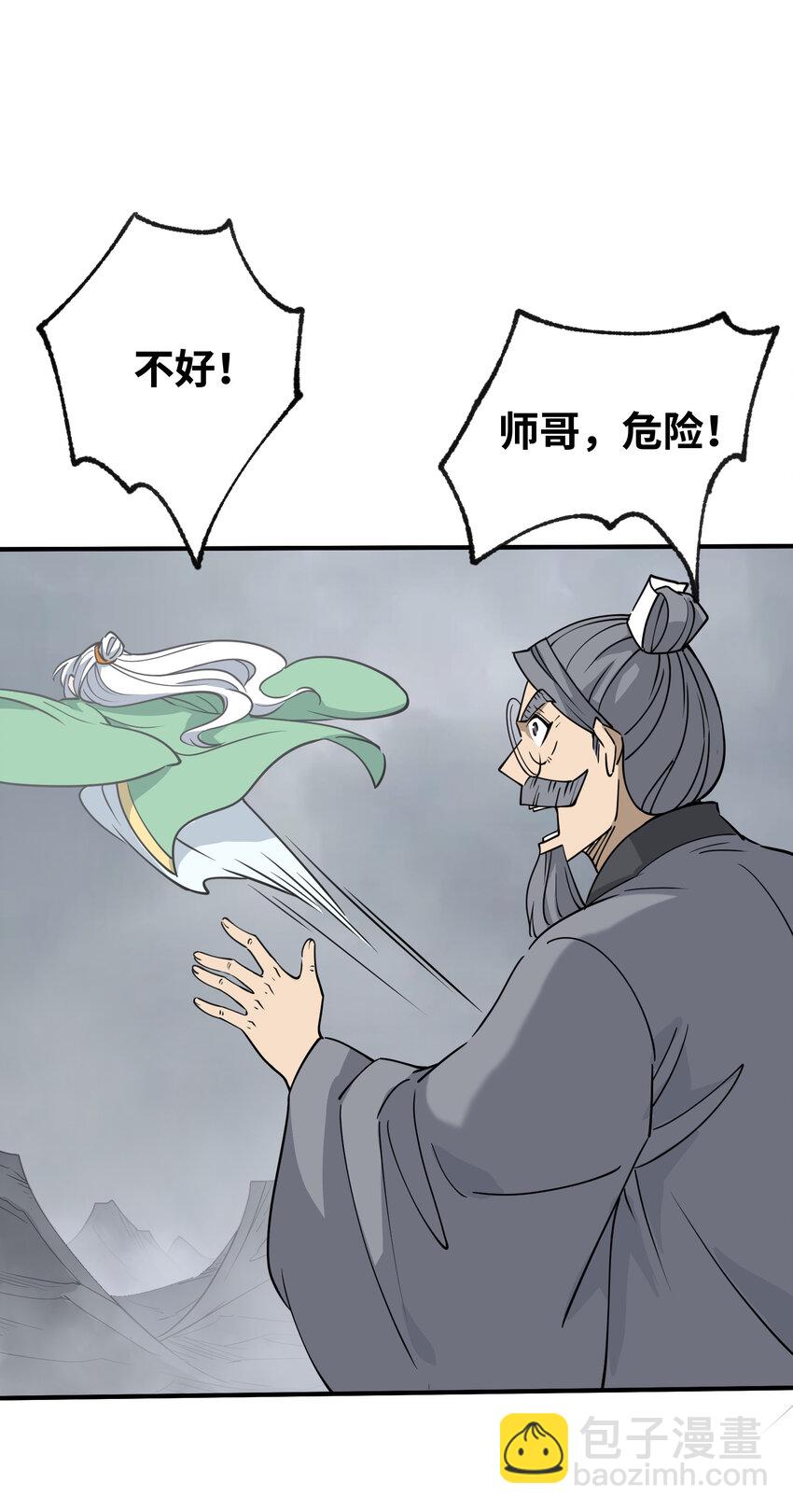 我下山之後無敵了 - 039 化神！(1/2) - 4