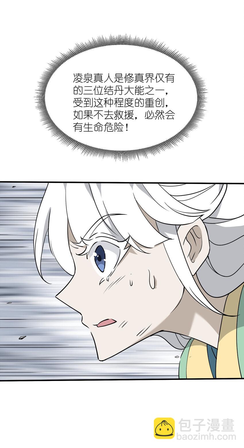 我下山之後無敵了 - 039 化神！(1/2) - 5