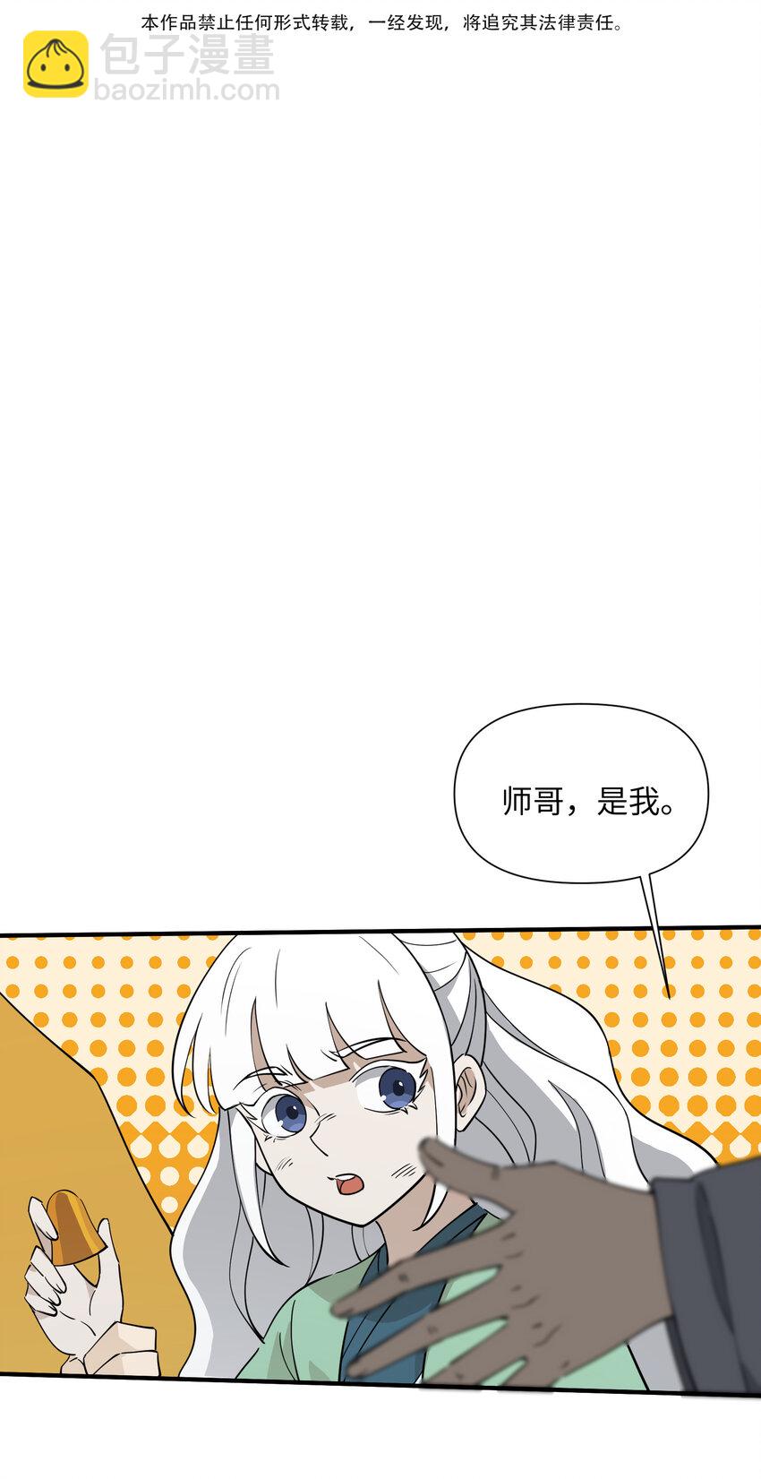 我下山之後無敵了 - 039 化神！(1/2) - 3