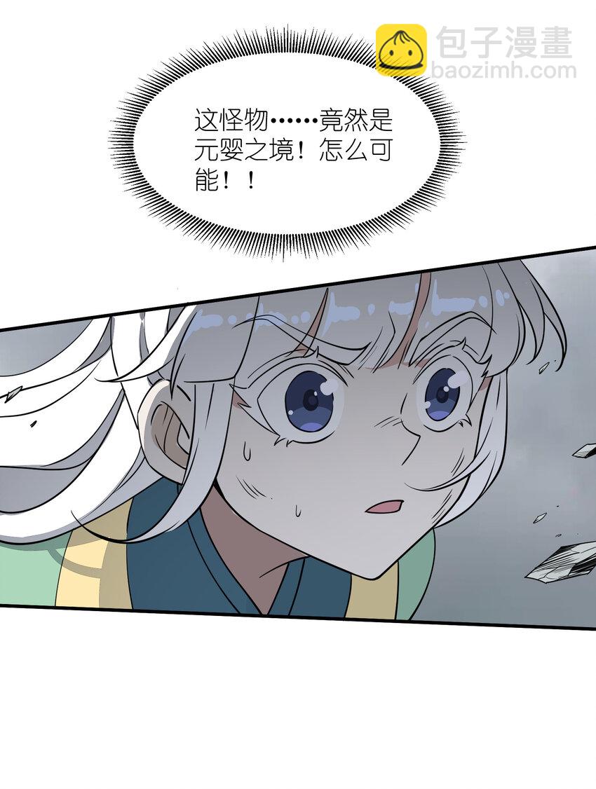 我下山之後無敵了 - 039 化神！(1/2) - 1