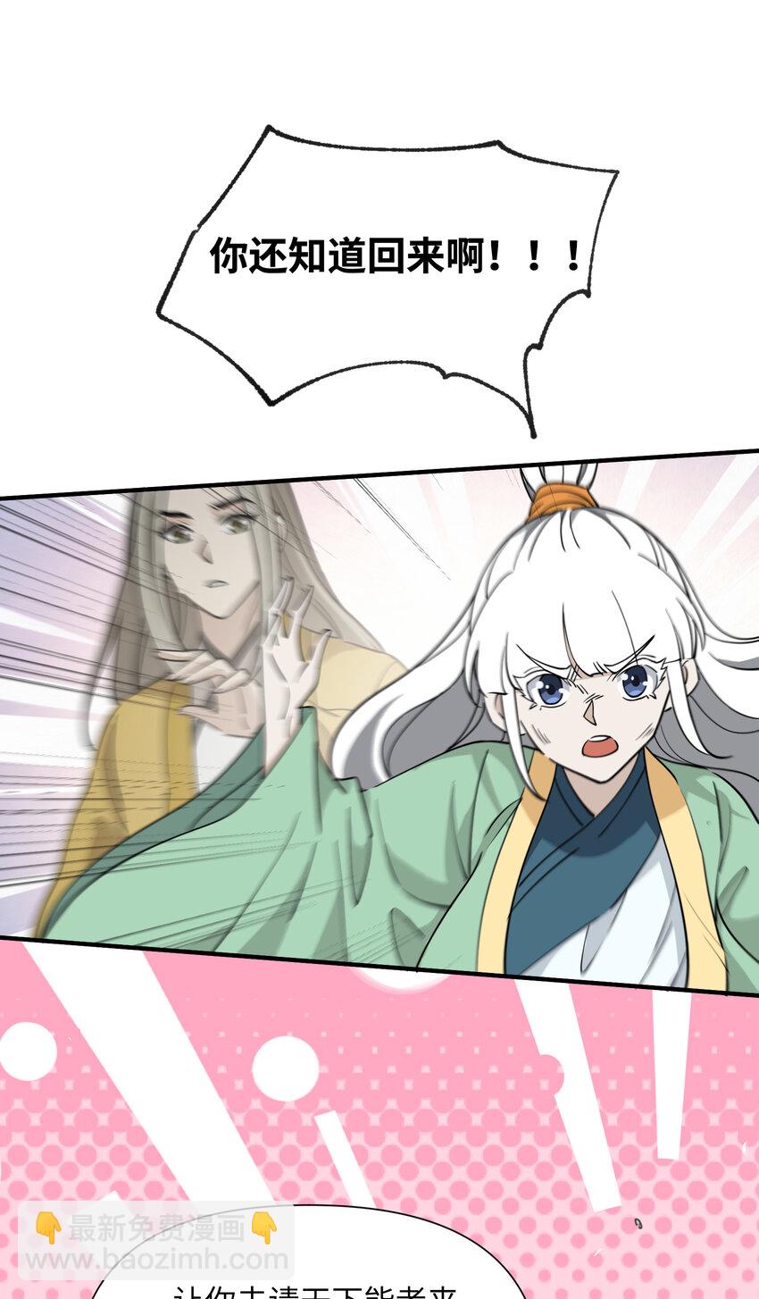 我下山之後無敵了 - 039 化神！(1/2) - 5