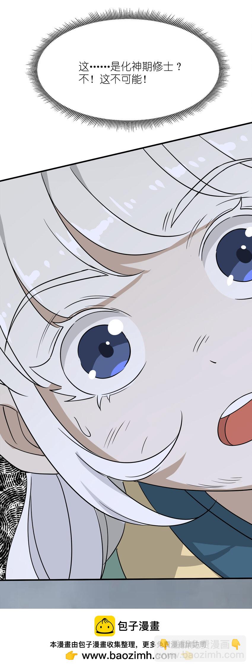 我下山之後無敵了 - 039 化神！(1/2) - 2