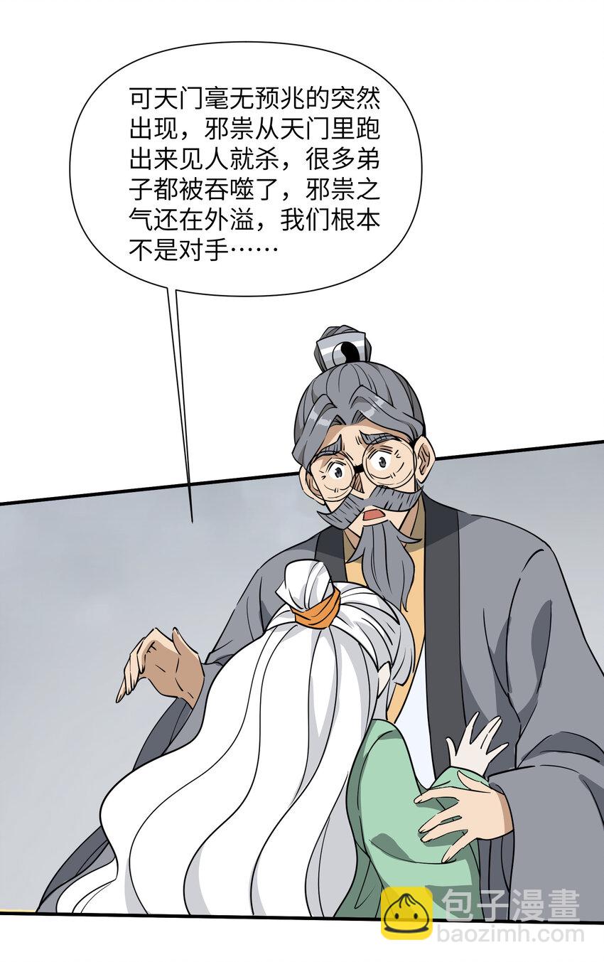 我下山之後無敵了 - 039 化神！(1/2) - 7