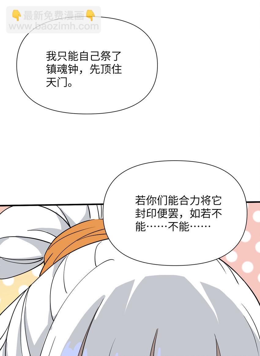我下山之後無敵了 - 039 化神！(1/2) - 8