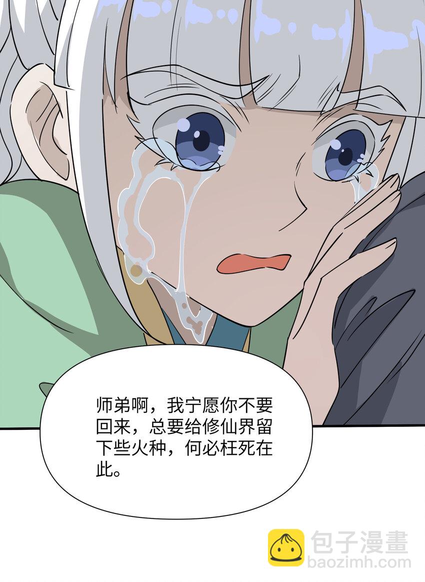 我下山之後無敵了 - 039 化神！(1/2) - 1