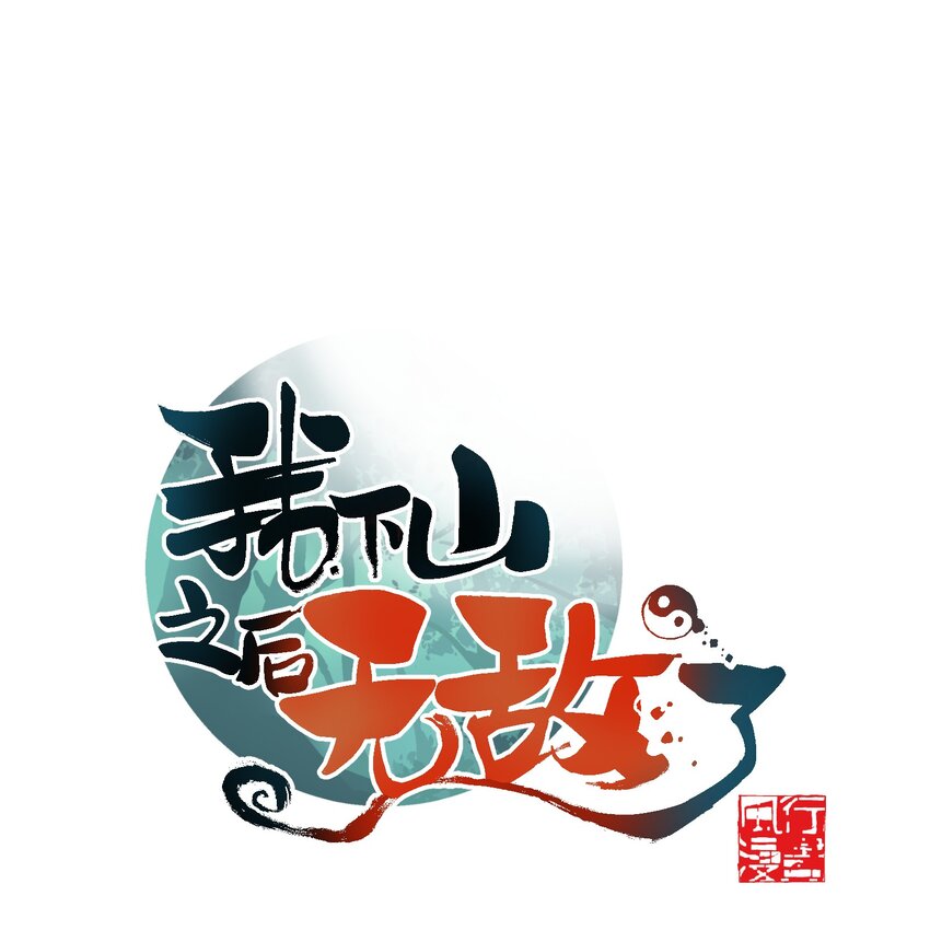 046 终局(1/3)-第48话