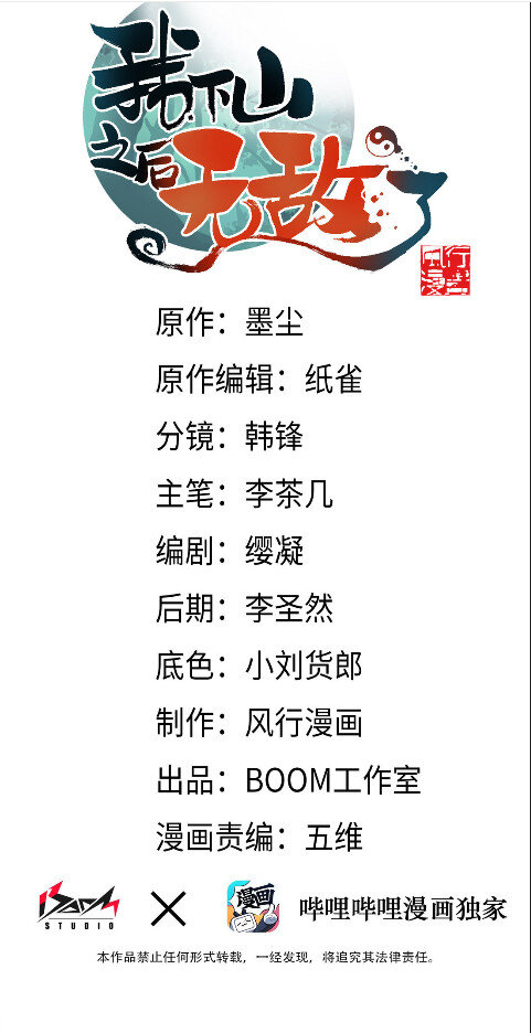 6 无语的雷劫(1/2)-第6话