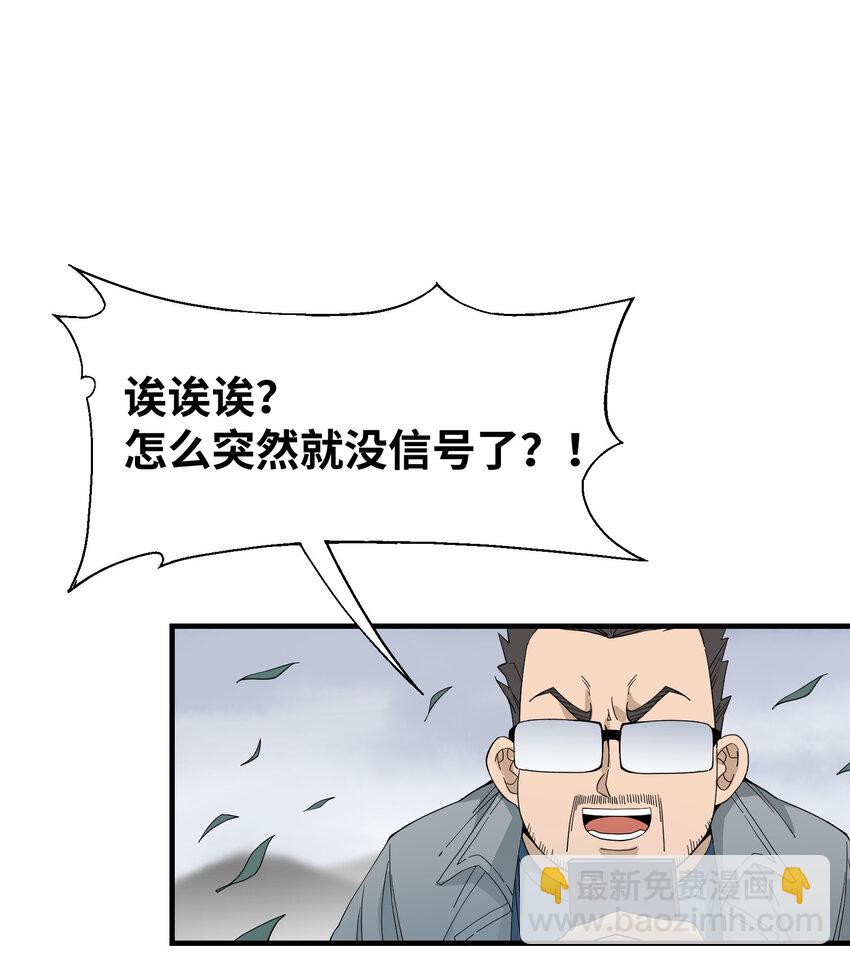 6 无语的雷劫(1/2)-第6话