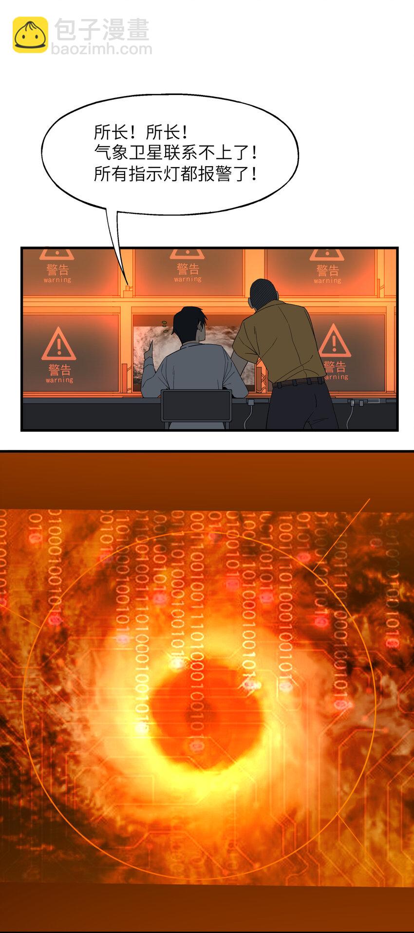 6 无语的雷劫(1/2)-第6话