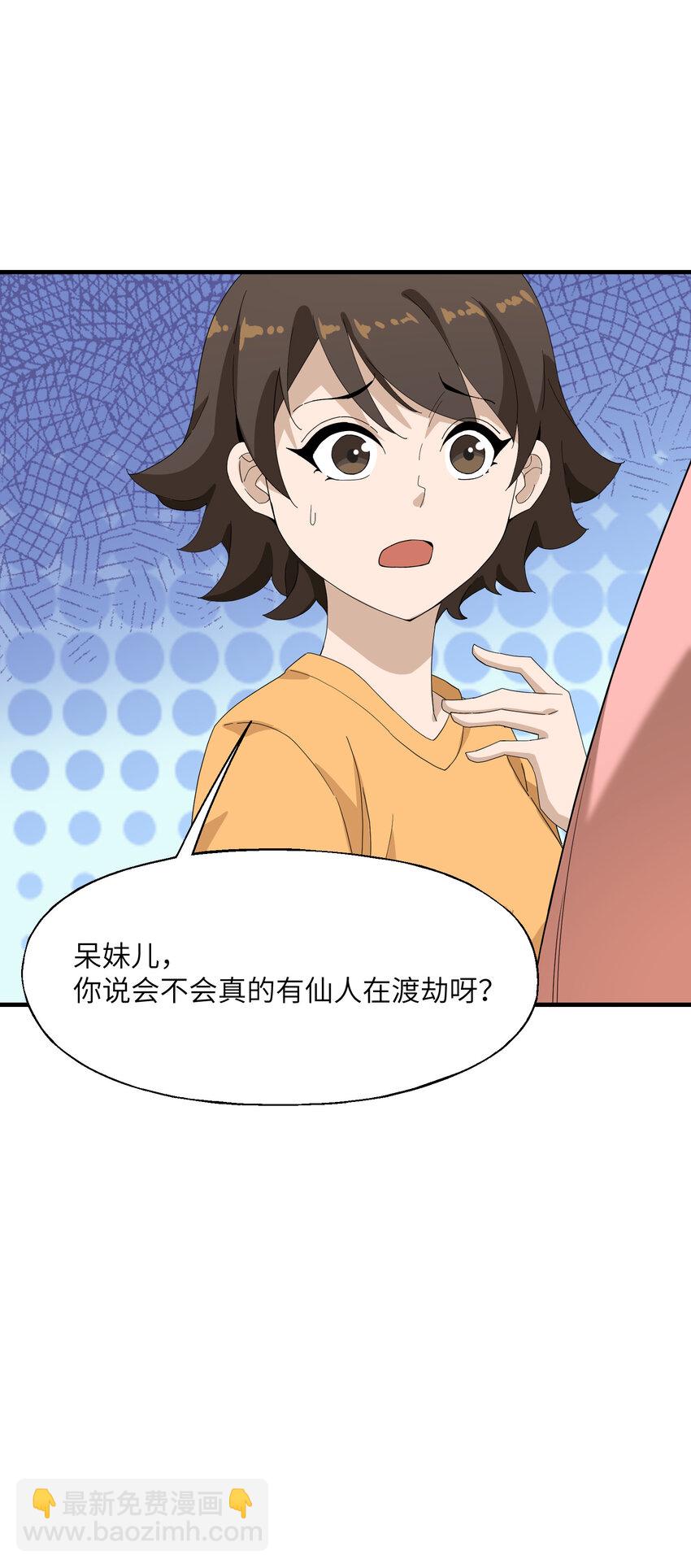 6 无语的雷劫(1/2)-第6话