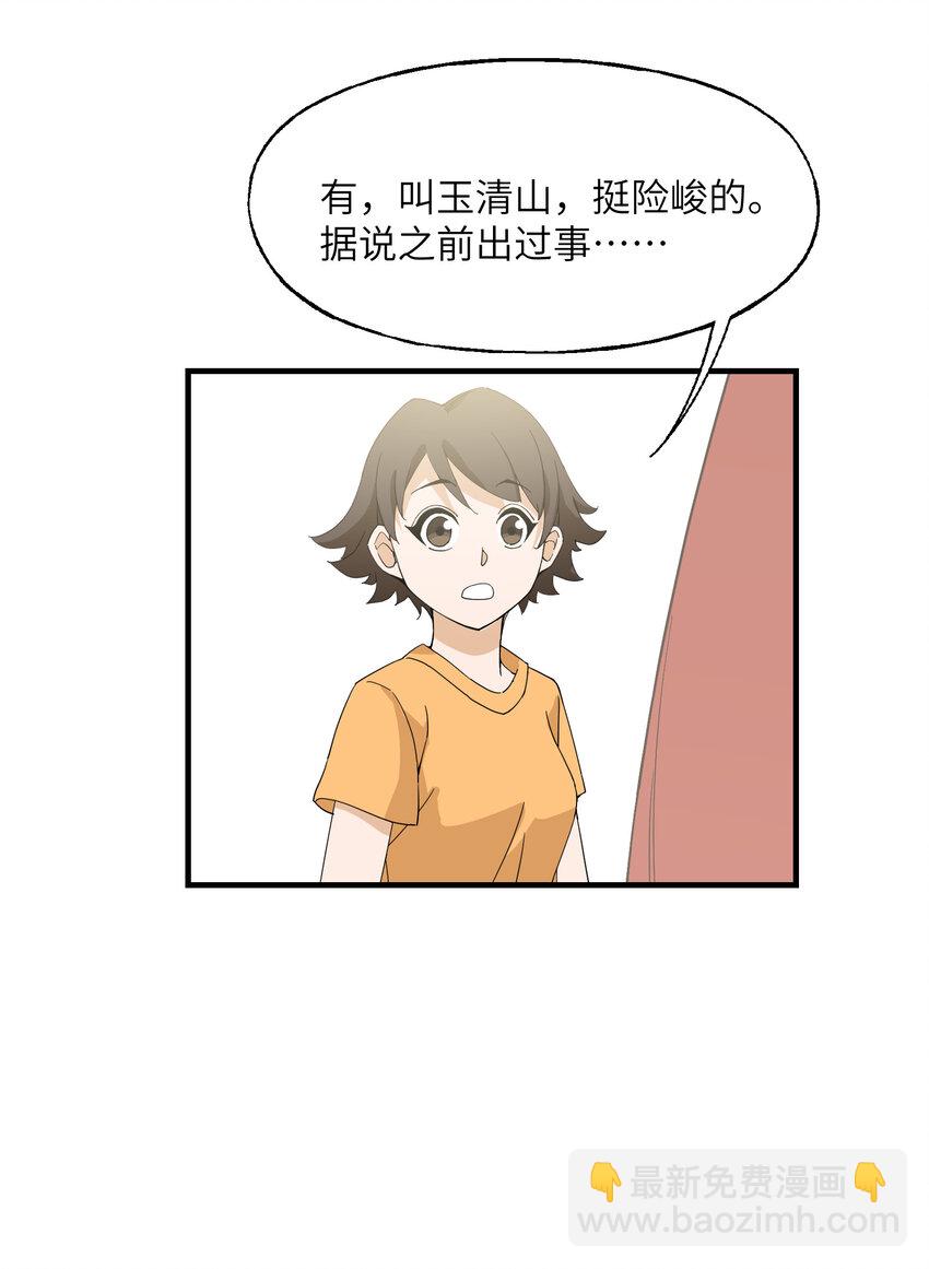 6 无语的雷劫(1/2)-第6话