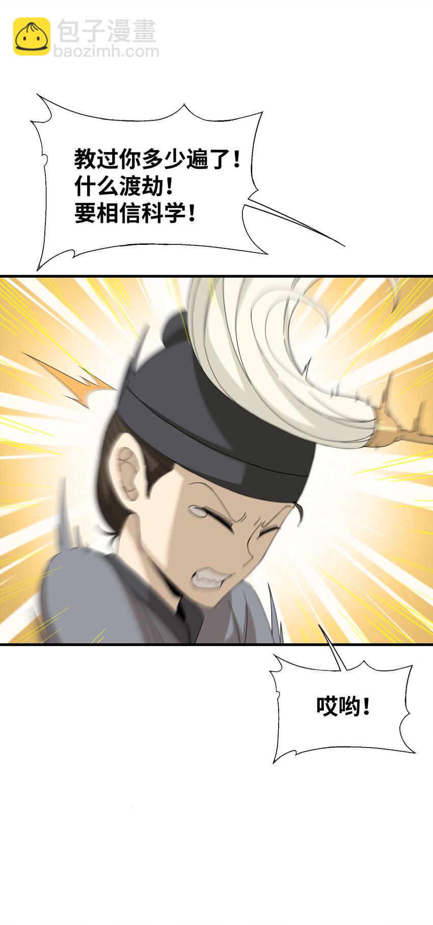 6 无语的雷劫(1/2)-第6话