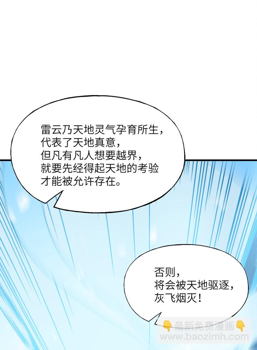 6 无语的雷劫(1/2)-第6话