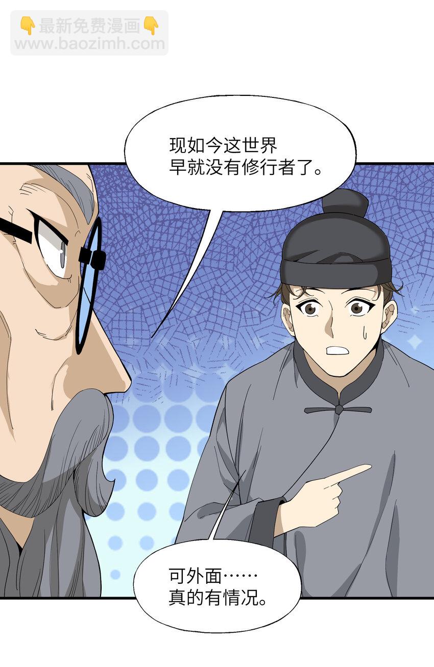 6 无语的雷劫(1/2)-第6话