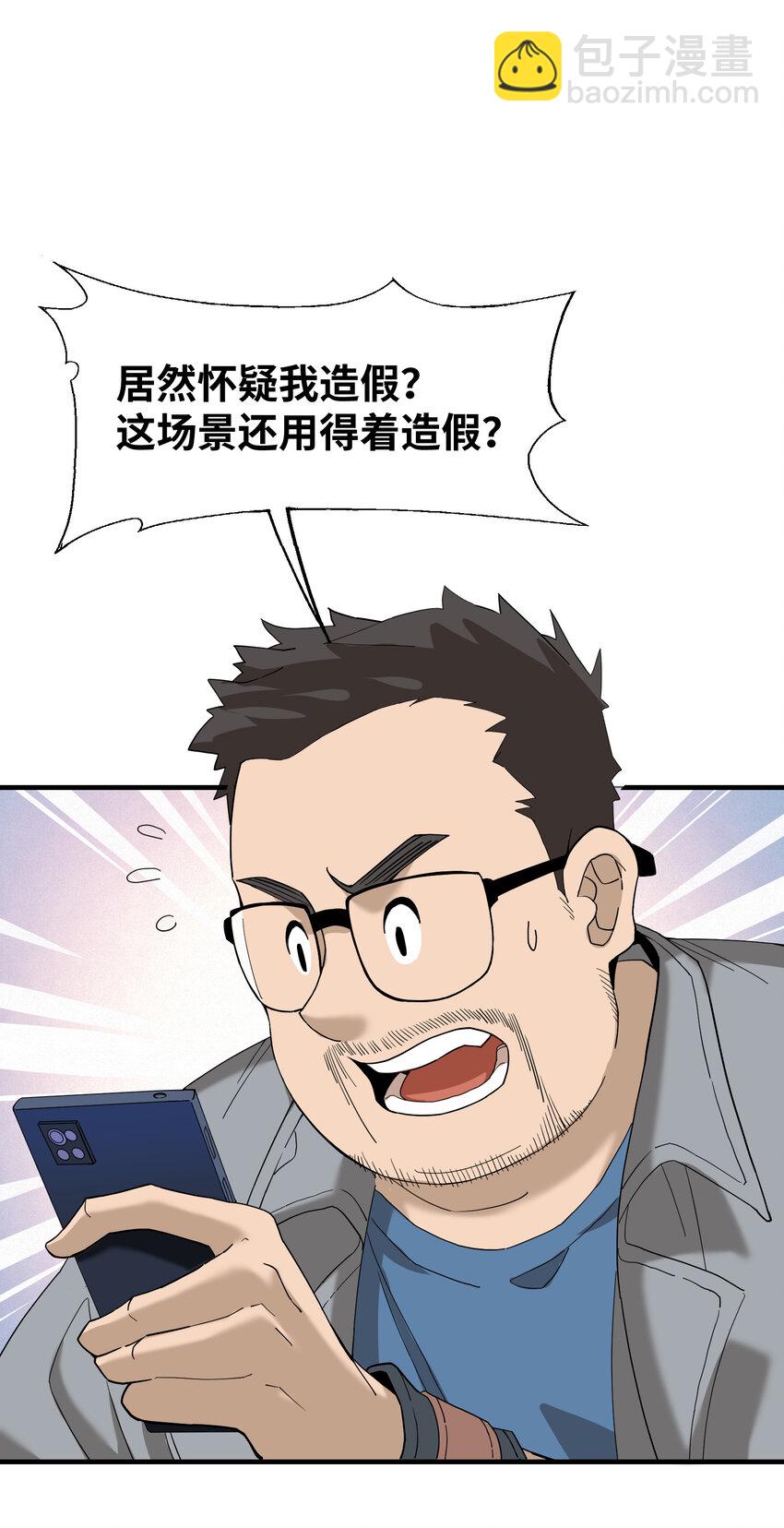 6 无语的雷劫(1/2)-第6话