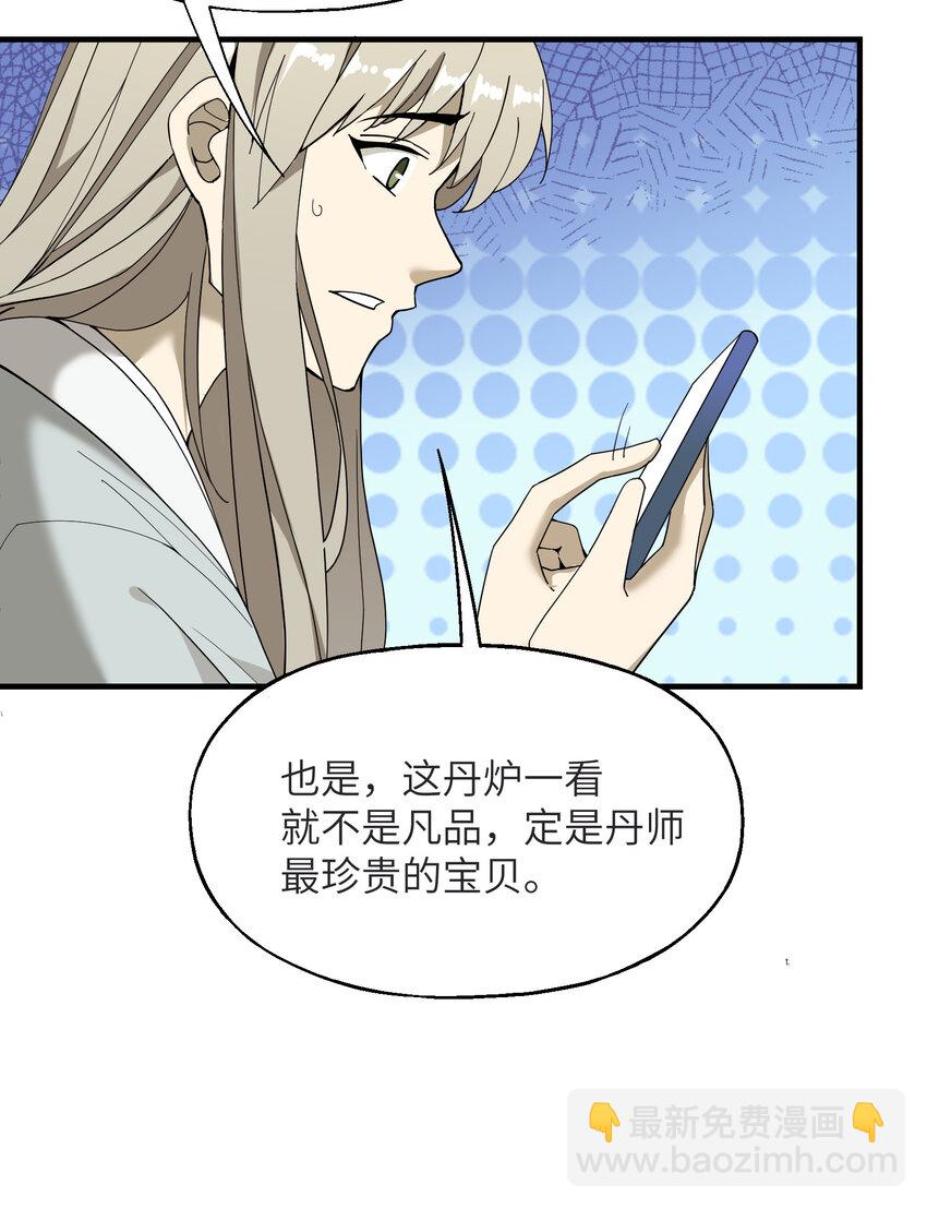 8 捡漏(1/2)-第8话