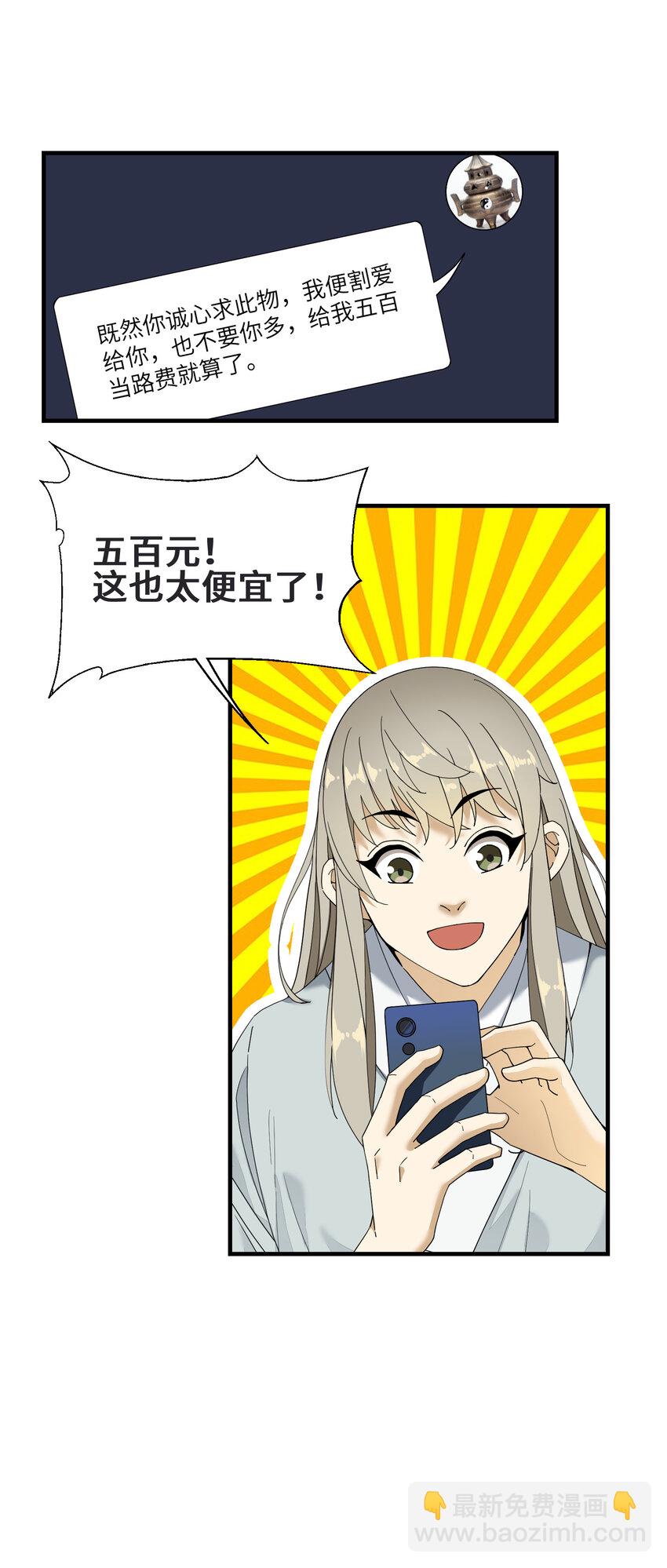 8 捡漏(1/2)-第8话