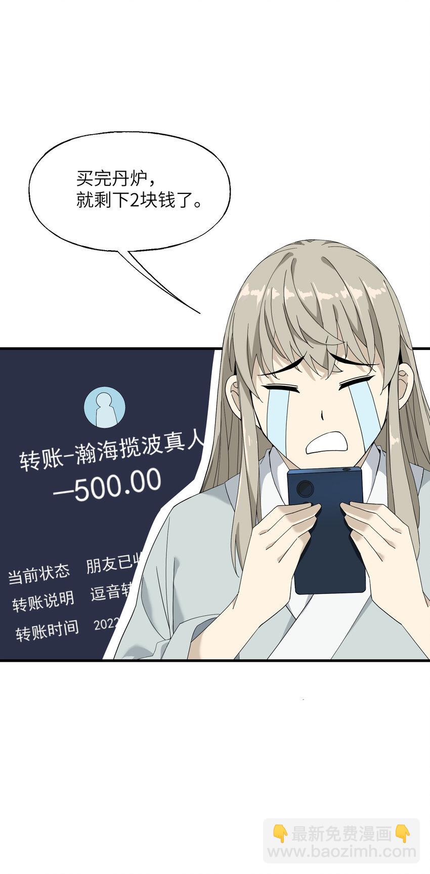 8 捡漏(1/2)-第8话