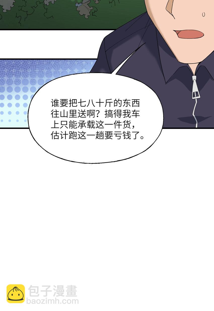 8 捡漏(1/2)-第8话