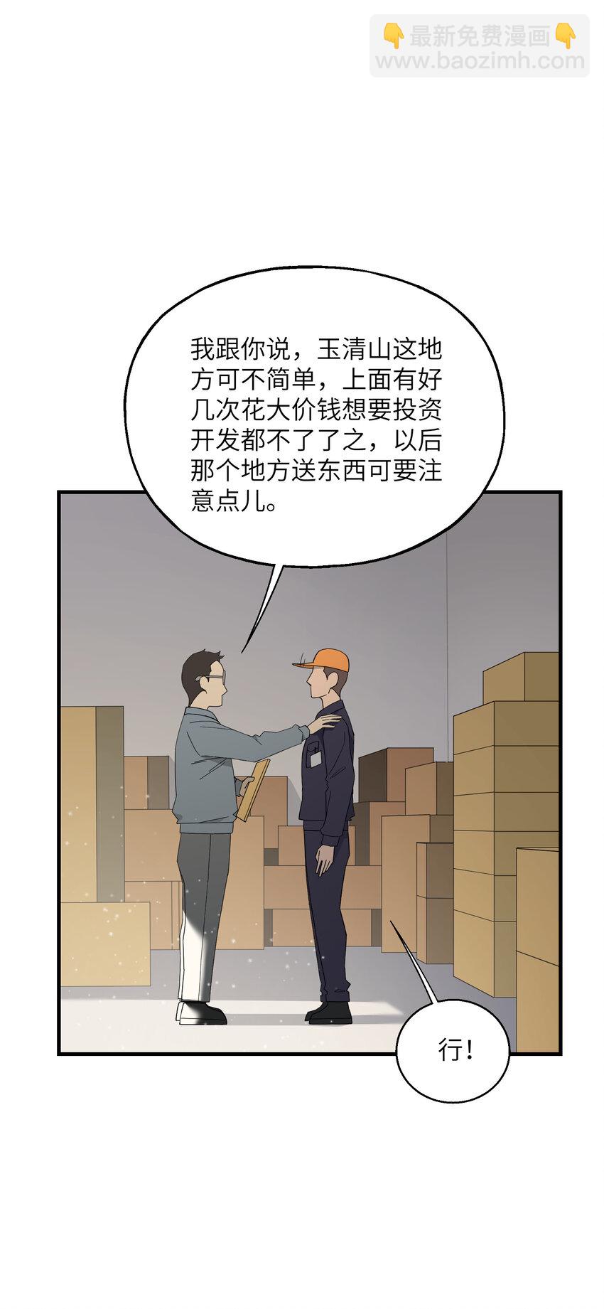 8 捡漏(1/2)-第8话