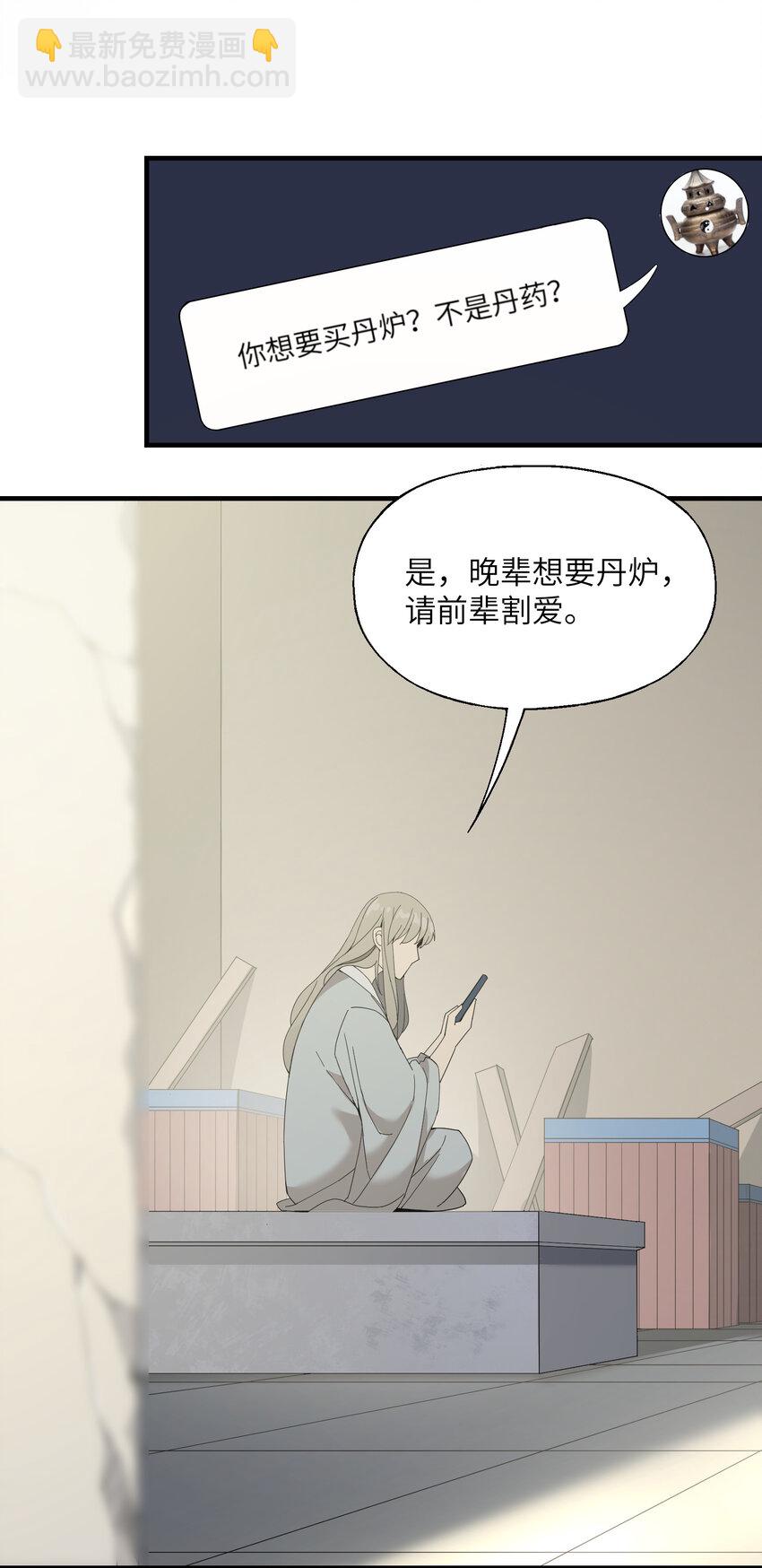 8 捡漏(1/2)-第8话