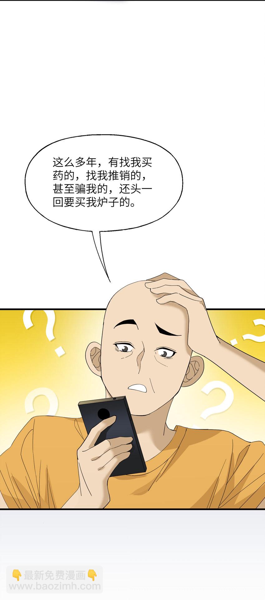 8 捡漏(1/2)-第8话