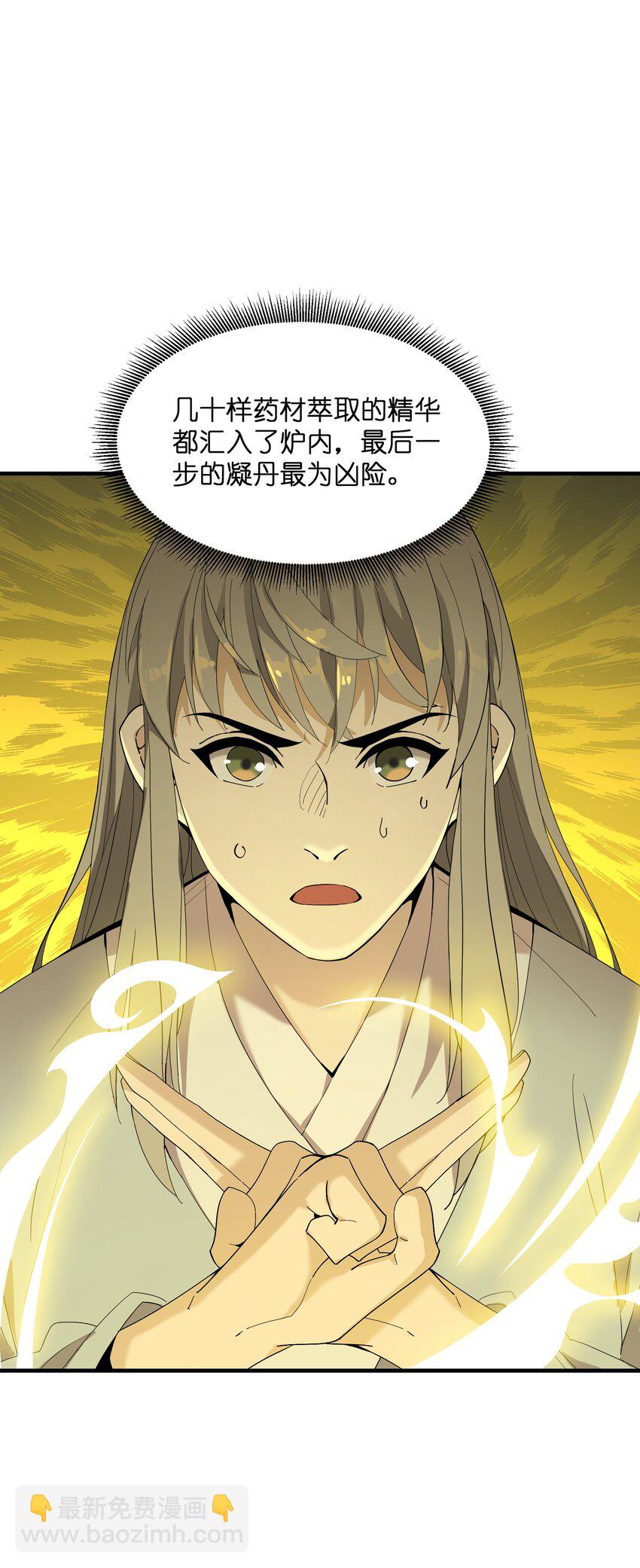 我下山之後無敵了 - 010 丹成！(1/2) - 2