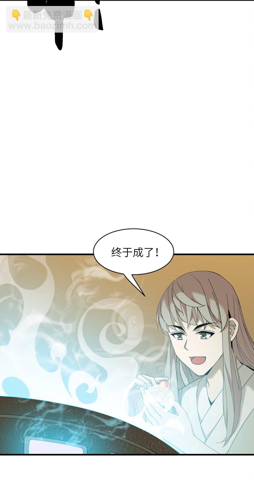 我下山之後無敵了 - 010 丹成！(1/2) - 8