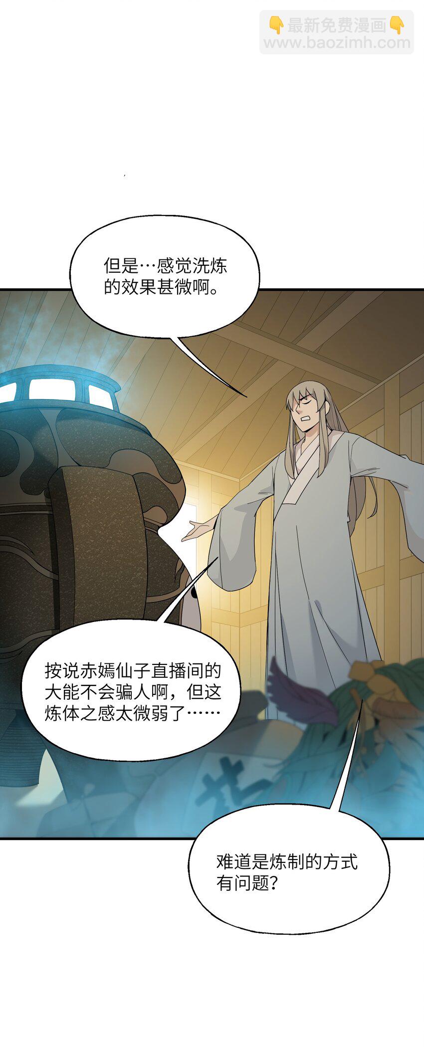 我下山之後無敵了 - 010 丹成！(1/2) - 4