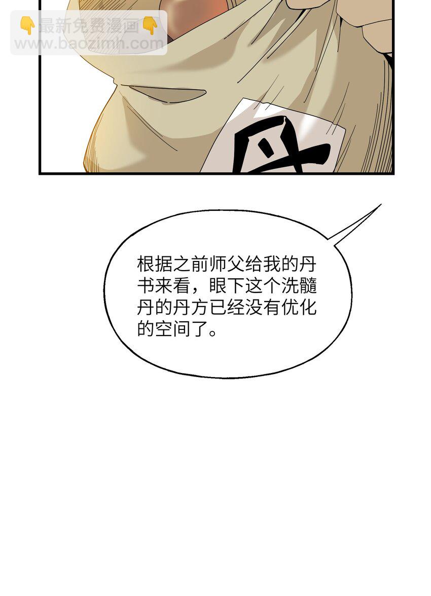 我下山之後無敵了 - 010 丹成！(1/2) - 6