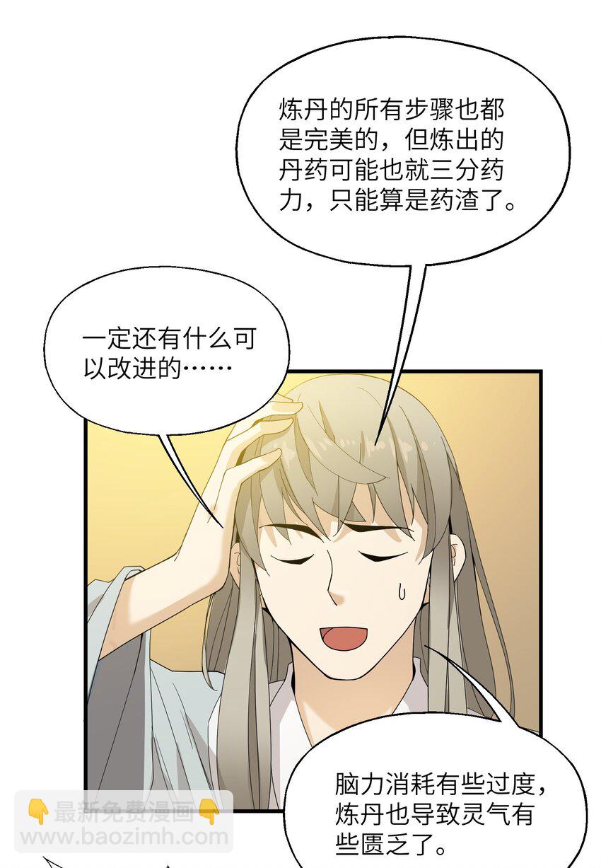 我下山之後無敵了 - 010 丹成！(1/2) - 7